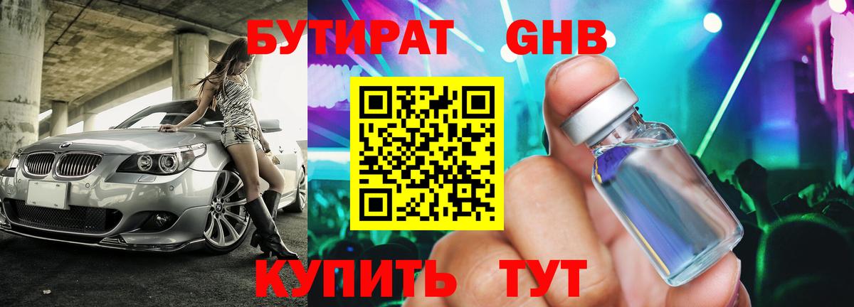 БУТИРАТ Butirat  Вход с VPN  Мыски 