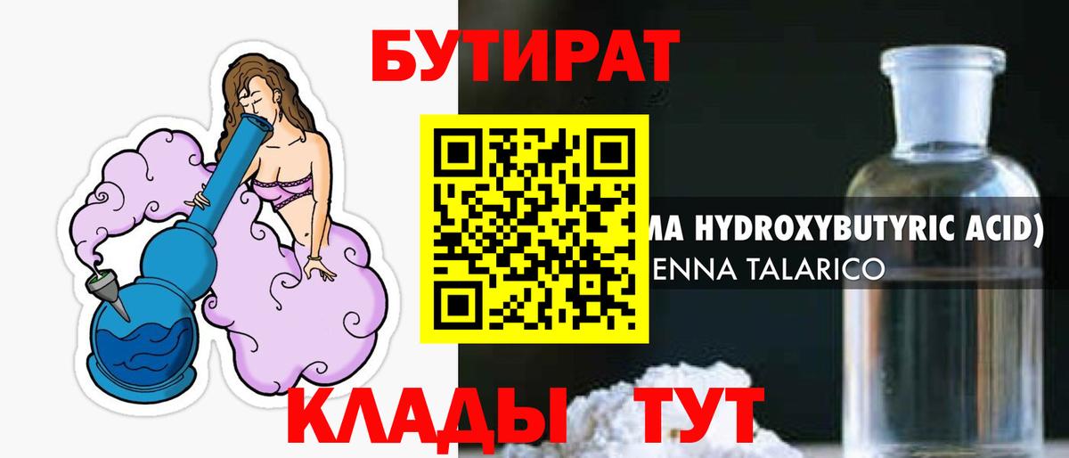 БУТИРАТ буратино Мыски