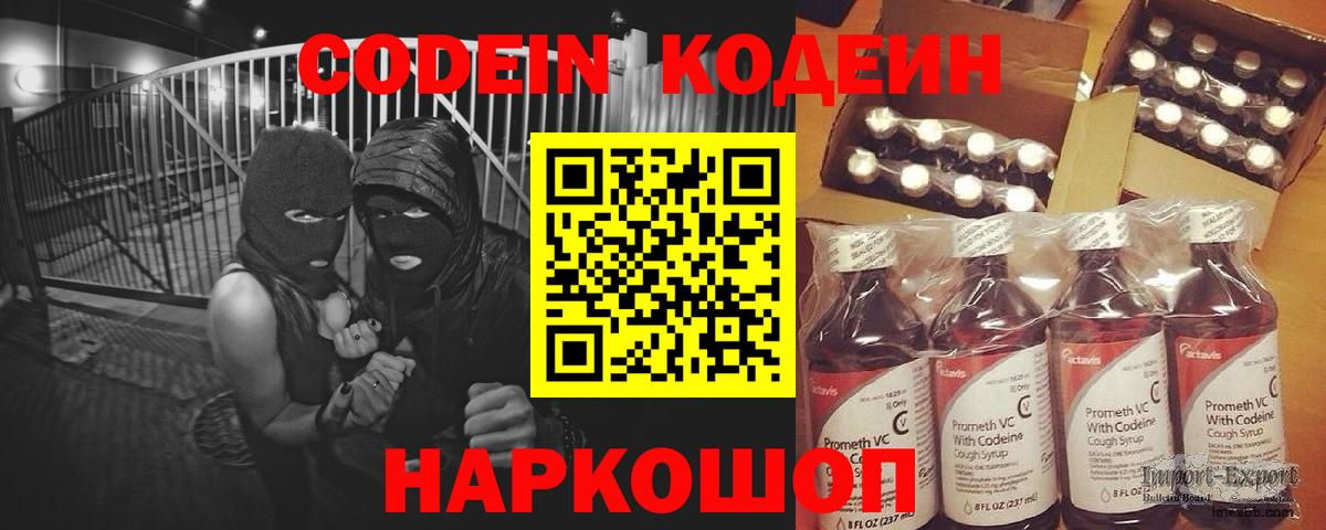 Кодеиновый сироп Lean напиток Lean (лин) Мыски