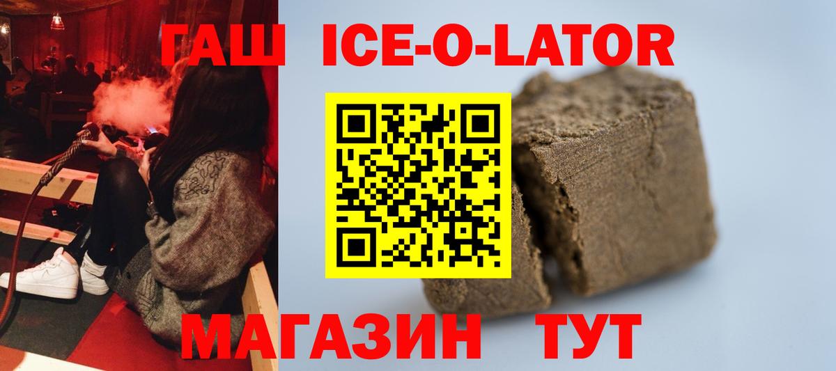 ГАШИШ VHQ  ГАШ ice o lator  Мыски  Вход с VPN 