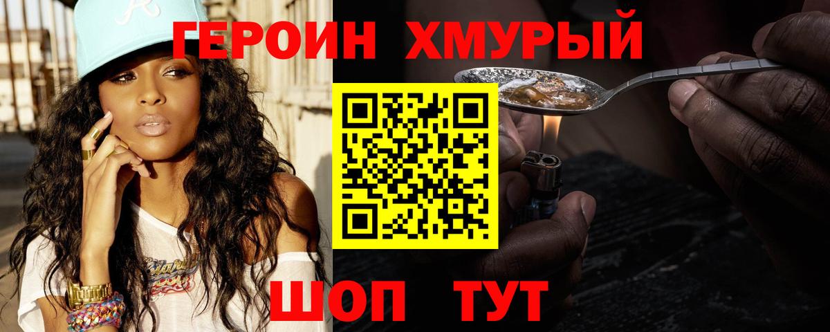 Мыски  Героин хмурый  Героин  Вход с VPN 