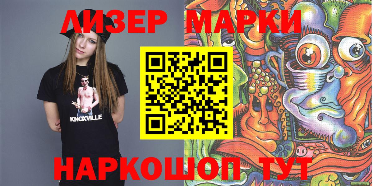 Марки NBOMe 1500мкг Мыски
